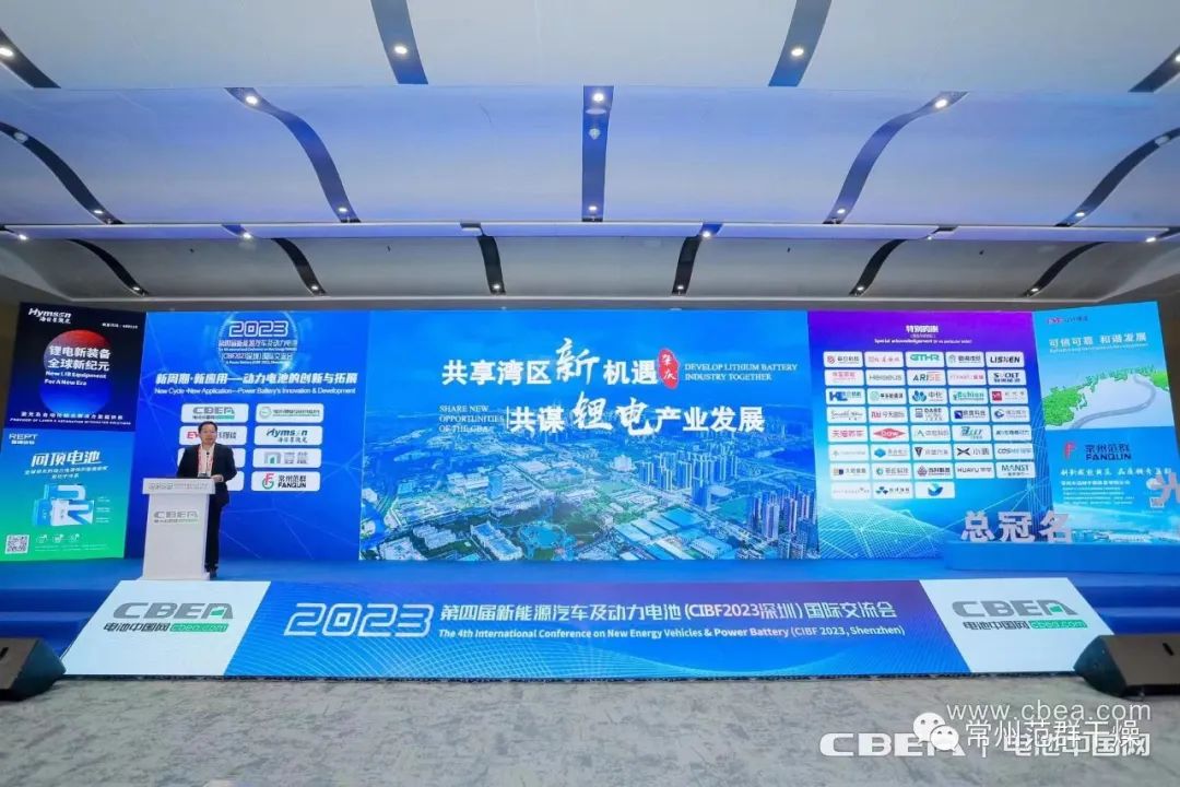常州范群∣第十五届深圳国际电池技术展览会(CIBF2023)